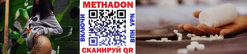 МЕТАДОН methadone Плавск